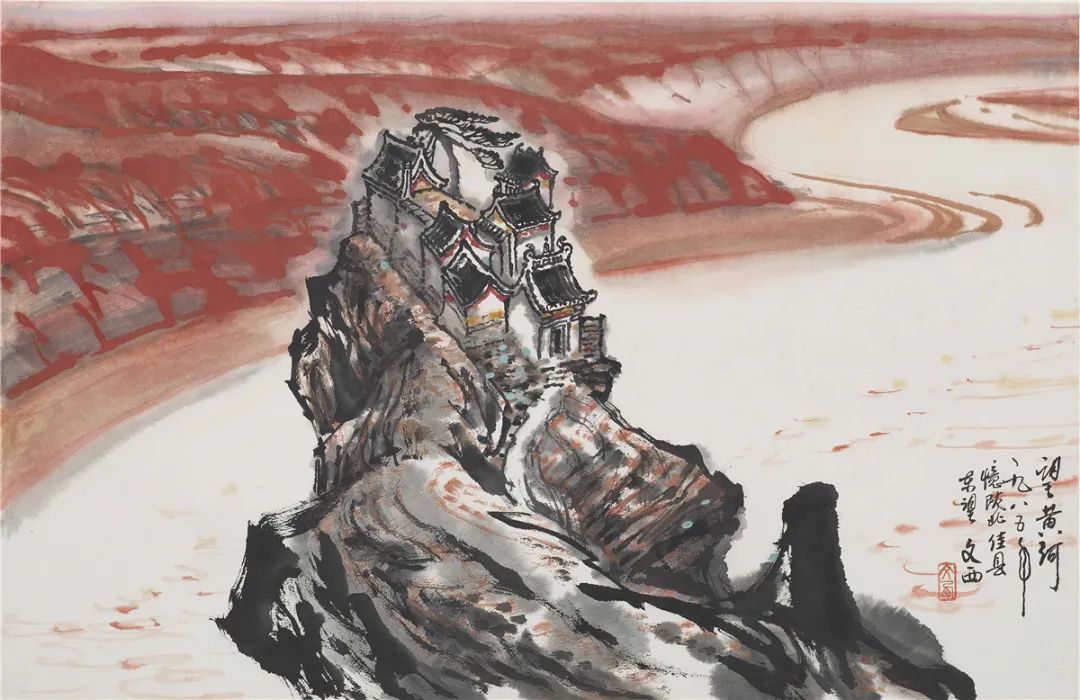 刘文西 望黄河 44cm×68cm 1985年