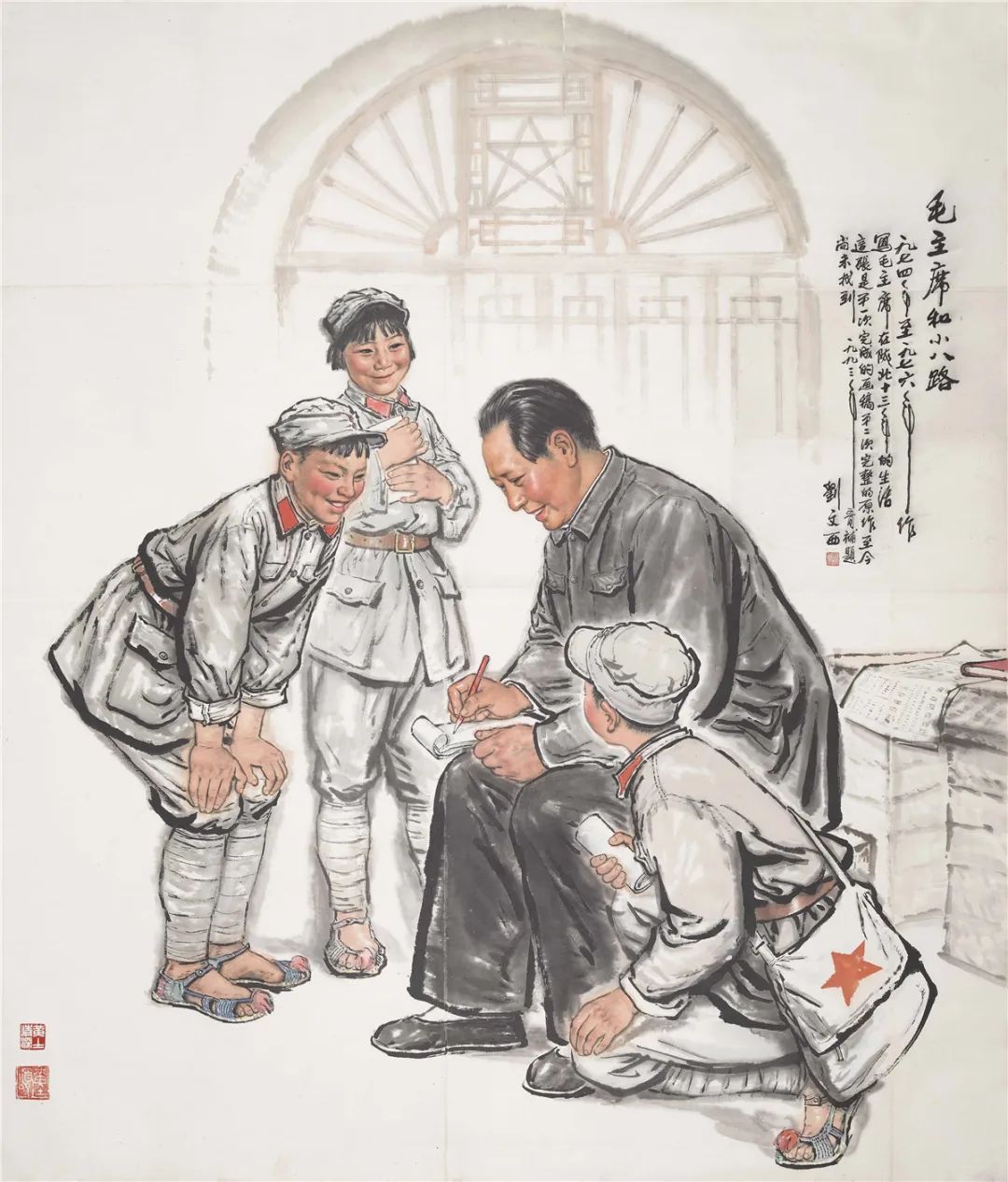 刘文西 毛主席和小八路 181cm×151cm 1974年