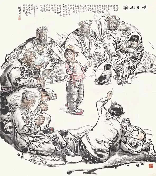 刘文西《唱支山歌》中国画